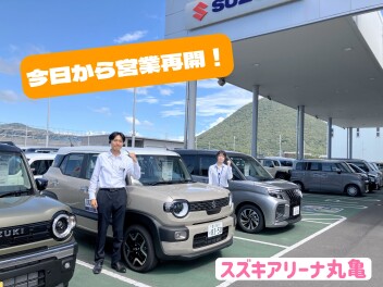 今日から営業再開！